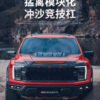 JHO MP Off-Road Bumper Upgrade w/ Fog Lights for 2022-2024 F-150 Raptor - Image 3