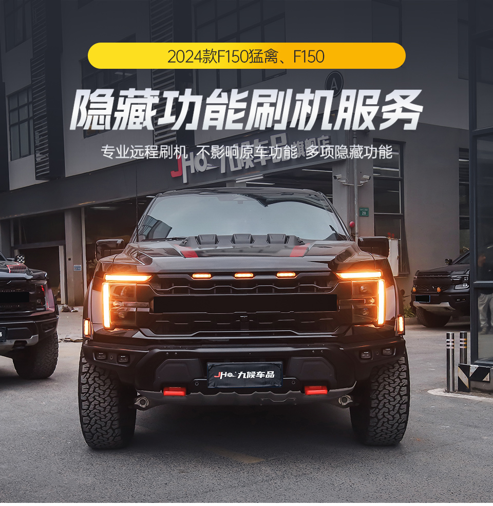 JHO Fit For 24-25 new Raptor F150 modified start-stop shut down automatic headlights one-key window closing flash machine hidden - Image 7