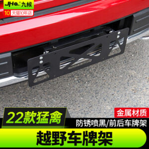 Off-road version License Plate Frame for 2022-2024 Ford F150 Raptor