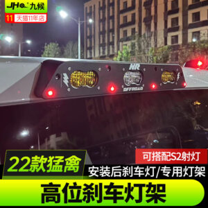 2022-2024 Ford F-150 Raptor Custom-Fit High Mount Stop Lamp Bracket - Compatible with S2 Light Pods 3rd Brake Light Mount