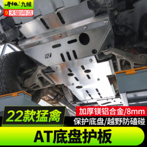 For Ford 2022-2023 F150 Raptor AT Exterior Accessories Magnalium Chassis Skid Plate