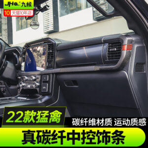 Carbon Fiber Center Console Cover Trim for 2022-2023 Ford F-150 Raptor