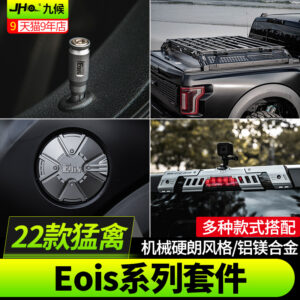 2017-2024 Ford F-150 Raptor Eois Series Accessories Kit (Door Handle/Gas Cap/Camera Mount)