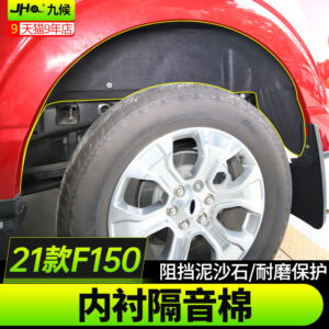 Inner Fender Liner Sound Insulation Cotton (Wheel Well Noise Reduction Pad) Fit For 2022-2024 Ford F-150 Raptor