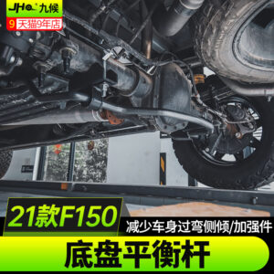 2021-2022 Ford F-150 Rear Stabilizer Bar Kit / Chassis Sway Bar  - Reduce Body Roll Upgrade