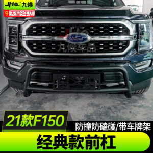 2021-2022 Ford F150 Raptor Front Bumper Guard