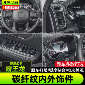 Fit For 2022-2023 Dodge Ram TRX Carbon Fiber Pattern Full Interior Trim Kit