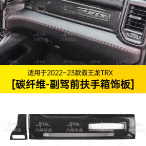 Fit For 2022-2023 Dodge Ram TRX Carbon Fiber Passenger Side Glove Box Trim Panel(2pcs)