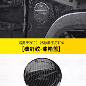 Fit For 2022-2023 Dodge Ram TRX Carbon Fiber Pattern Fuel Tank Cap Cover Trim