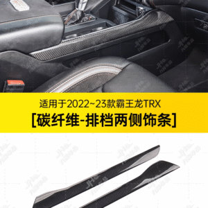 Fit For 2022-2023 Dodge Ram TRX Carbon Fiber Gear Shift Side Trim Strips, Car Gear Shift Panel Trim
