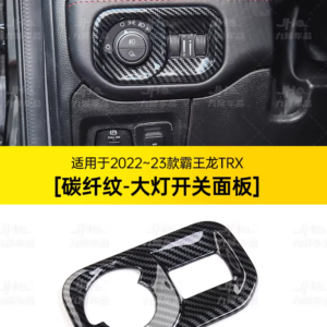 Fit For 2022-2023 Dodge Ram TRX Carbon Fiber Pattern Headlight Switch Panel