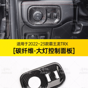 2022-2023 Dodge Ram TRX Carbon Fiber Headlight Control Panel Trim， Head Light Switch Button Cover Trim