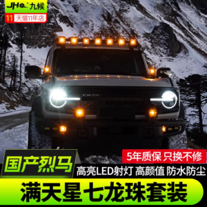 Fit For 2022-2025 Ford Bronco Starry Sky Seven Dragon Ball Kit High Brightness LED Off-Road Lights