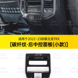 Fit For 2022-2023 Dodge Ram TRX Carbon Fiber Pattern Small Size Rear Center Console Panel Trim