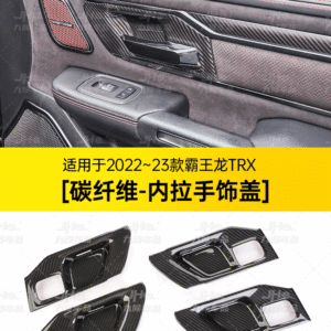 Fit For 2022-2023 Dodge Ram TRX Carbon Fiber Inner Door Handle Trim Cover