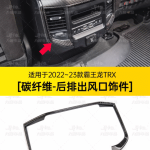 2022-2023 Dodge Ram TRX Carbon Fiber Rear Air Vent Trim