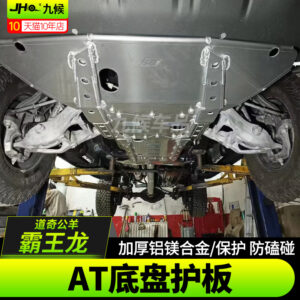 2022-2023 Dodge Ram TRX AT Chassis Skid Plate (Aluminum Alloy)