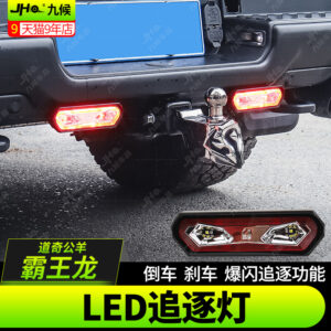 2022-2023 Dodge Ram TRX LED Chase Light with Reverse/Brake/Flash Function