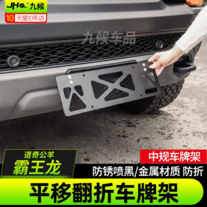 Fit For 2022-2024 Dodge Ram 1500 TRX Sliding Folding License Plate Frame