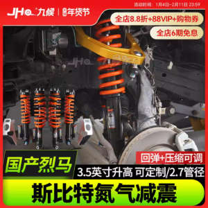 Fit For 2020-2025 Ford Bronco Sbitto 3.5" Lift Nitrogen Shocks (Adjustable)