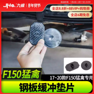 Fit For 2017-2020 Ford F-150 Raptor Leaf Spring Bumper Pad & Shock Absorber Shim Kit