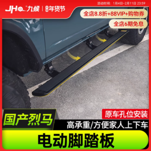Fit For 2021-2025 Ford Bronco Electric Running Board