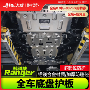 Fit For 2023-2024 Ford Ranger Aluminum-Magnesium Alloy Full Chassis Skid Plate