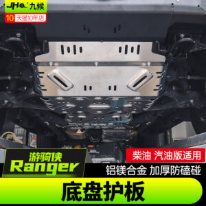 Fit For 2023-2024 Ford Ranger Aluminum Magnesium Alloy Skid Plate (Gas & Diesel Models)