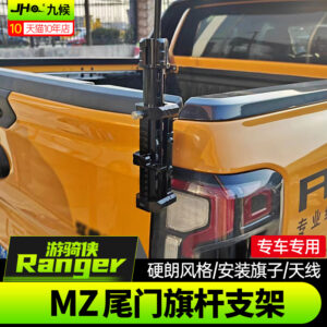 Fit For 2023-2024 Ford Ranger MZ Tailgate Flag Pole & Antenna Mount