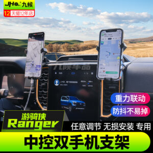 Fit For 2023-2024 Ford Ranger Center Console Dual Phone Mount Gravity Lock Anti-Shake