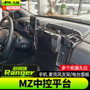 Fit For 2023-2024 Ford Ranger MZ Dash Multi-Mount Platform with Phone & Radio Mounts