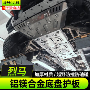 Fit For 2021-2025 Ford Bronco Aluminum-Magnesium Alloy Skid Plate