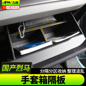 Fit For 2020-2024 Ford Bronco Glove Box Organizer Divider