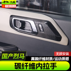 For 2020-2024 Ford Bronco Carbon Fiber Interior Door Handle Cover - Non-Destructive Installation Trim（4pcs）