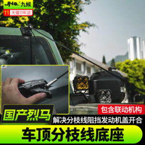 Fit For 2022-2025 Ford Bronco Offroad Antenna Base Mount - Hood Clearance Linkage Mechanism