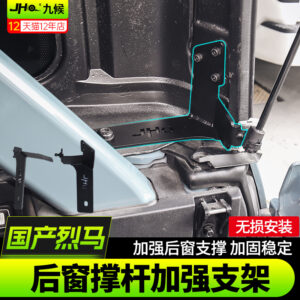 Fit For 2021-2024 Ford Bronco Rear Window Strut Reinforcement Bracket - Heavy Duty Support Stabilizer