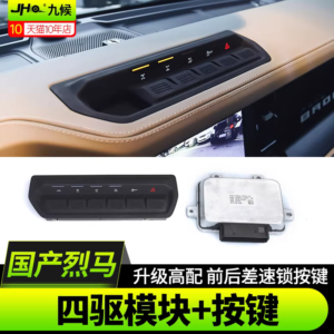 Fit For 2020-2024 Ford Bronco 4WD Control Module & Front/Rear Differential Lock Buttons - Premium Off-Road Performance Upgrade Kit