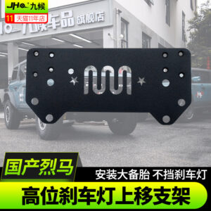 Fit For 2022-2025 Ford Bronco High Mount Stop Light Relocation Bracket - Spare Tire Carrier Compatibility