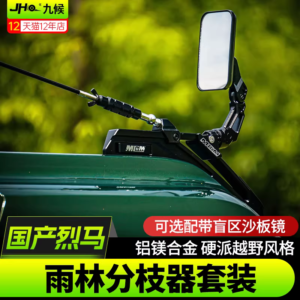 Fit For 2022-2025 Ford Bronco Rainforest Tree Branch Breaker Kit - Aluminum-Magnesium Alloy Offroad Accessory with Blind Spot Mirror Option