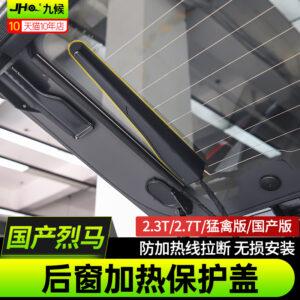 Fit For 2022-2025 Ford Bronco Rear Window Heater Wire Protector Cover - Prevents Cable Snagging, No-Drill Installation, Durable Construction