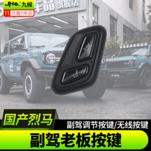 Fit For 2021-2024 Ford Bronco Passenger Seat Control Switch - Wireless Boss Button for Passenger Adjustment
